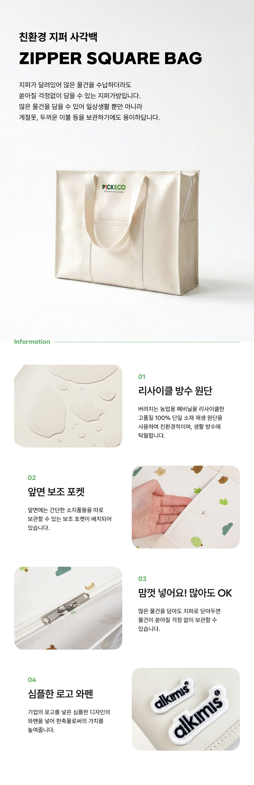 [p!ckeco]지퍼사각백_상세페이지1.jpg